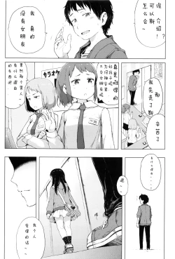 Page 7 of Dakara Kami-sama, Boku ni shika Mienai Chiisana Koibito o Kudasai.