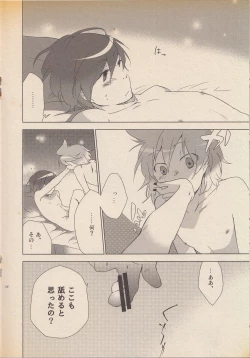 Page 13 of Daijoubu Janai ni Kimatterudaro!!