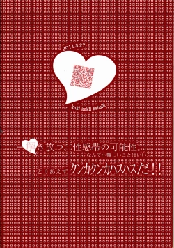 Page 26 of Daijoubu Janai ni Kimatterudaro!!