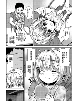 Page 3 of Imouto wa Sex Chuudoku