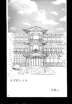 Page 5 of Love Dashi 14