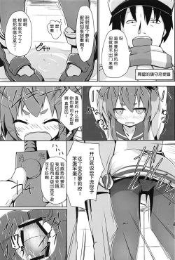 Page 10 of Tsui, Tokitsukaze o Netocchaimashita!!