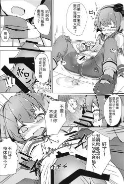 Page 13 of Tsui, Tokitsukaze o Netocchaimashita!!