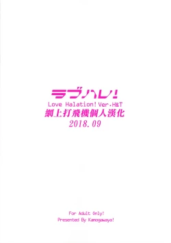 Page 37 of LoveHala! Love Halation! Ver.H&T
