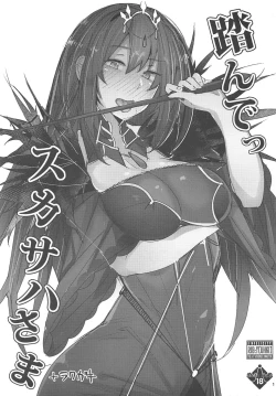Page 1 of Funde Scathach-sama