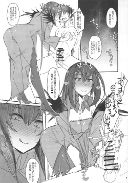 Page 5 of Funde Scathach-sama