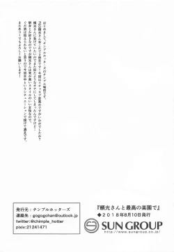 Page 22 of Raikou-san to Saikou no Rakuen de