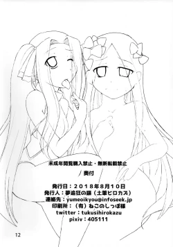 Page 13 of Otegaru Chaldea