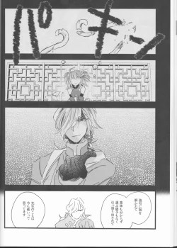 Page 26 of Koshitantan