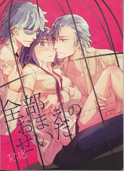 Download Zenbu Omae no Sei da