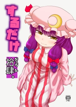 Page 1 of Surudake Jyuu Shi.