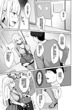 Page 17 of Ecchi na Gal JK o Seito Shidou Shitai Yatsu.