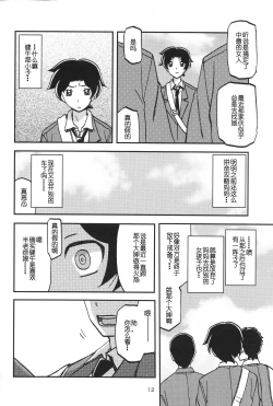 Page 11 of Akebi no Mi - Misora