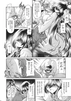 Page 50 of Shinsou no Reijou Joukan