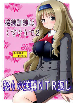 Download Connect Kunren wa Kusuguri de 2