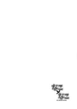 Page 5 of Nako × Nako