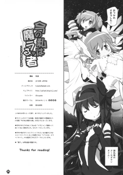 Page 30 of Ima no Watashi wa Mararu mono