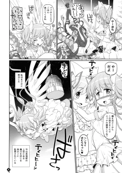 Page 6 of Ima no Watashi wa Mararu mono