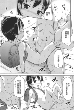 Page 119 of Hajimeteno! | 是第一次哦！