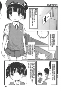 Page 125 of Hajimeteno! | 是第一次哦！