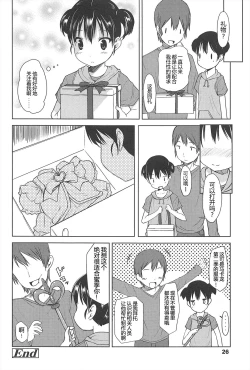 Page 26 of Hajimeteno! | 是第一次哦！