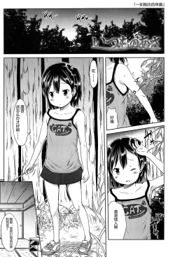 Page 109 of Hajimete Janai yo? | 不是第一次哦？