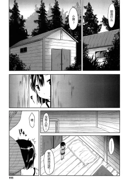 Page 111 of Hajimete Janai yo? | 不是第一次哦？