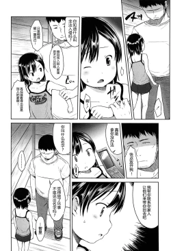 Page 112 of Hajimete Janai yo? | 不是第一次哦？