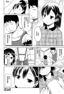 Page 126 of Hajimete Janai yo? | 不是第一次哦？