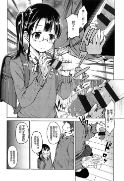 Page 132 of Hajimete Janai yo? | 不是第一次哦？