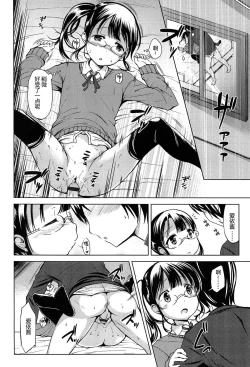 Page 138 of Hajimete Janai yo? | 不是第一次哦？