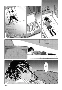 Page 141 of Hajimete Janai yo? | 不是第一次哦？