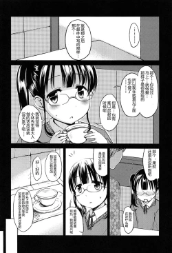 Page 146 of Hajimete Janai yo? | 不是第一次哦？