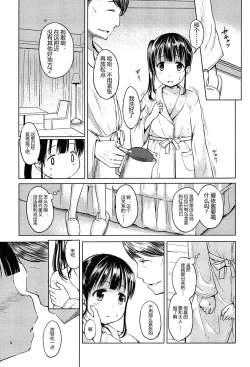 Page 147 of Hajimete Janai yo? | 不是第一次哦？