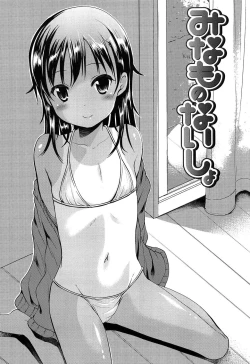 Page 163 of Hajimete Janai yo? | 不是第一次哦？