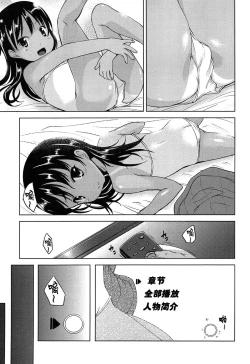 Page 165 of Hajimete Janai yo? | 不是第一次哦？