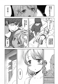 Page 45 of Hajimete Janai yo? | 不是第一次哦？