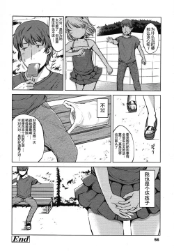 Page 62 of Hajimete Janai yo? | 不是第一次哦？