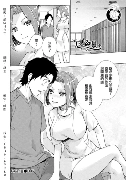 Page 66 of Opparadise wa Shinryouchu | 欧派天国诊疗中 Ch. 4-7