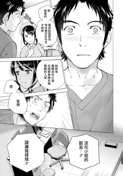 Page 75 of Opparadise wa Shinryouchu | 欧派天国诊疗中 Ch. 4-7