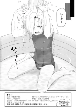 Page 25 of Seika no Kou,