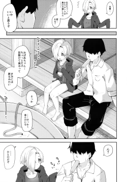 Page 4 of Seika no Kou,
