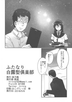 Page 19 of Futanari Shiratsuyu-gata Club