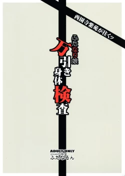 Page 2 of Saionji Shion ga Iku - Futanari Musume Manbiki Shintai Kensa