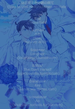 Page 93 of Sora to Umi no Kyoukaisen no Hate