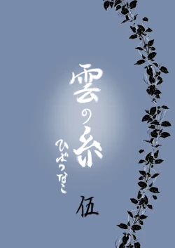 Page 129 of Kumo no Ito