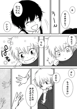 Page 179 of Kumo no Ito