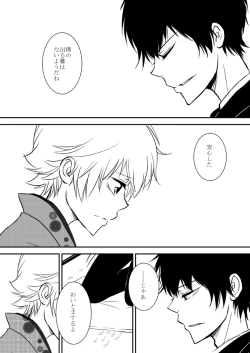 Page 214 of Kumo no Ito