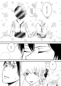 Page 259 of Kumo no Ito