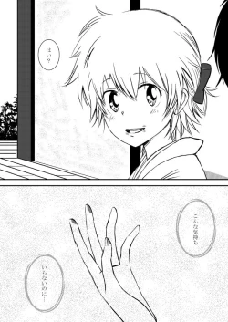 Page 31 of Kumo no Ito